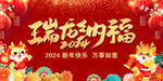 2024龙年瑞龙纳福龙年背景