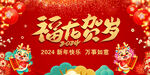 福龙贺岁龙年新年背景