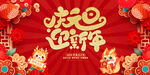 庆元旦迎新年