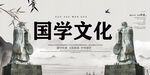 国学
