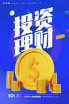 投资理财