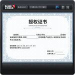 授权证书