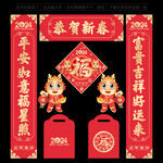 2024龙年对联