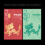 2024龙年贺卡