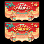龙年吊旗