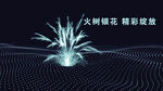 蓝橙渐变火树银花片头