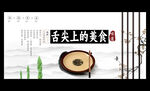 舌尖上的美食