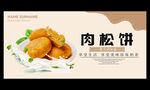 肉松饼