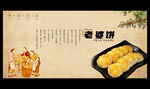 老婆饼