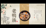 老鸭汤