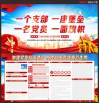 党支部