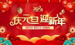 庆元旦迎新年