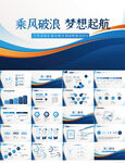 乘风破浪梦想起航商务动态PPT