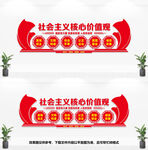 价值观文化墙