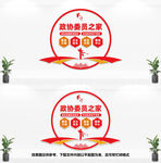 政协委员之家