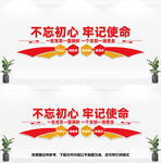 不忘初心牢记使命
