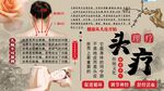 头疗养生文化墙