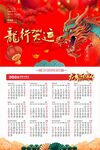 2024年日历