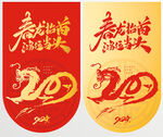 龙年