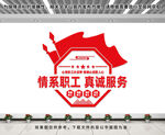 工会文化墙