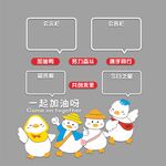 一起加油呀