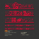 2024龙年玻璃贴