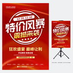 特价海报