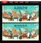 把子肉