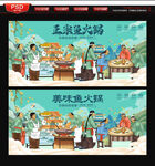 鱼火锅