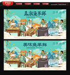 鱼羊鲜