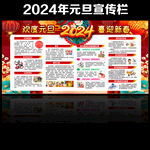 新年板报