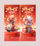 地产龙年新年元旦海报