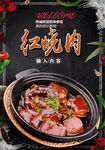 红烧肉