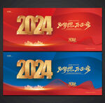 年会背景
