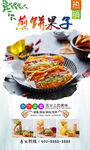 煎饼果子  