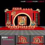 龙年氛围布置