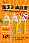 烤玉米冰激淋