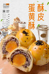 酥皮蛋黄酥