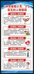 心理健康教育展架