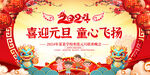 2024元旦联欢晚会舞台图片