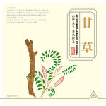 甘草