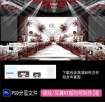 白色婚礼  