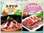 驴肉