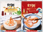 虾粥