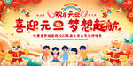 幼儿园小学元旦舞台背景