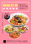 麻辣烫海报
