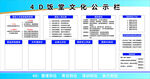 4D文化公示栏