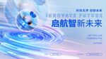 科技未来会议背景