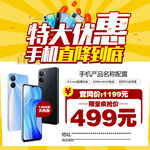 手机促销优惠宣传图片海报素材