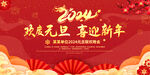 元旦晚会